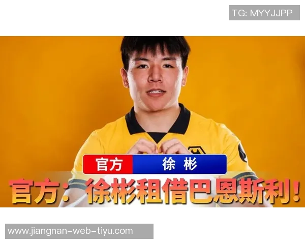 徐彬可选择踢狼队U21或巴恩斯利一线队的机会引发关注 徐彬可选择踢狼队U21或巴恩斯利一线队的机会引发关注